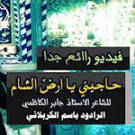 إصدار حاجيني ياارض الشام